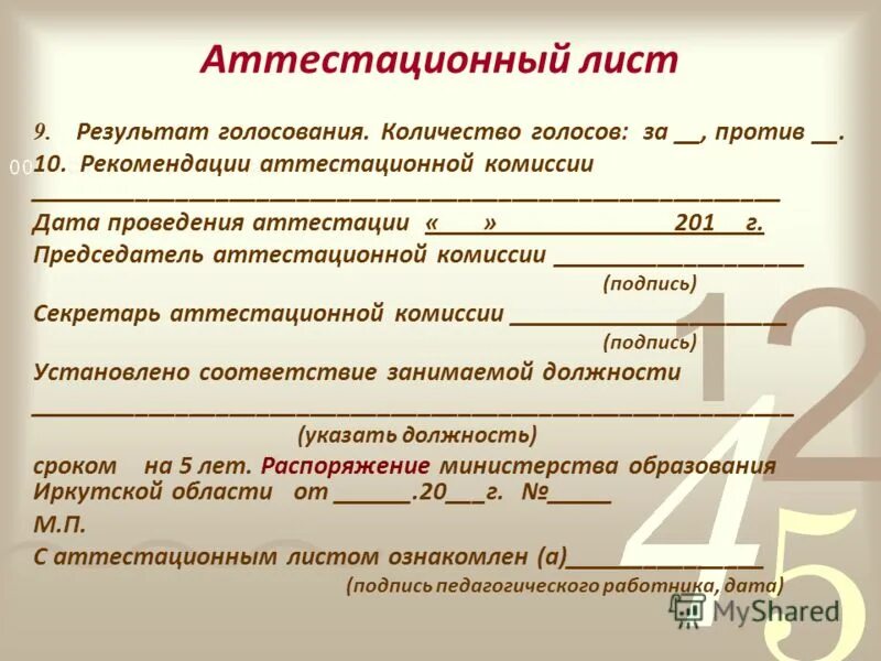 Образец аттестационного листа на категорию