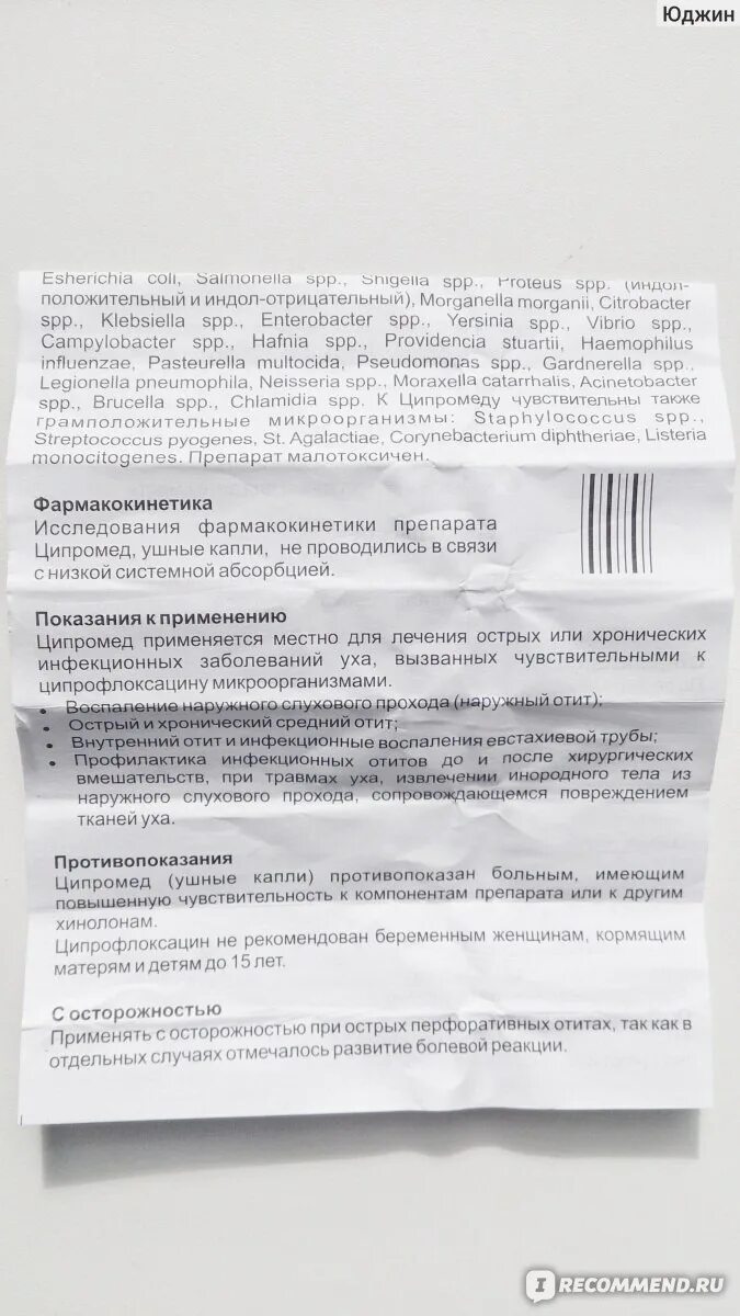 Ларатокс капли ушные. Лоротокс капли ушные инструкция. Флоротокс ушные капли. Капли в ухо лоротокс инструкция.