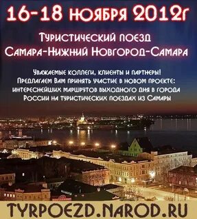Туров самара