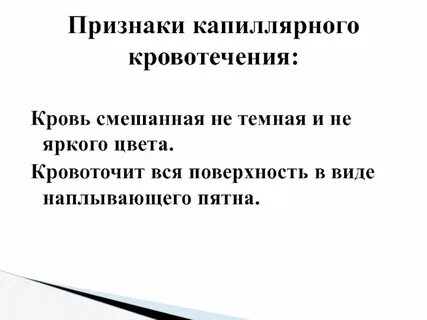 Признаки капилляров