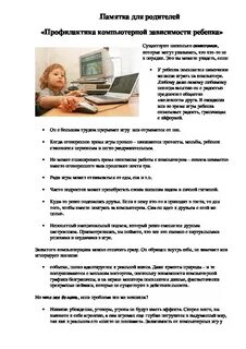 Профилактика зависимостей детей родительское собрание