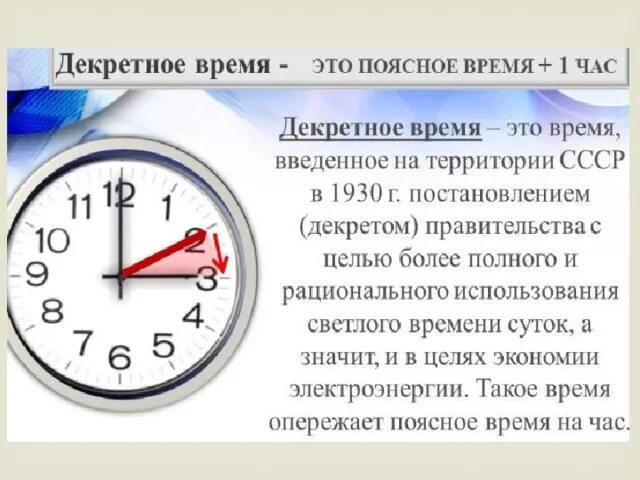 15 июня время. Декретное время. Полдень по часам. Что такое поясное декретное и летнее время. Декретное время часовые пояса.