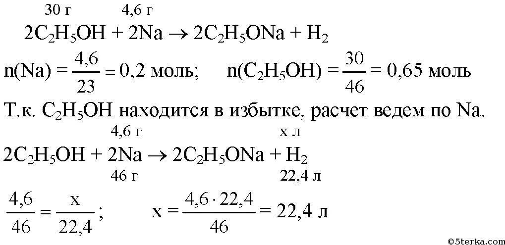Метан ch4 молярная масса г моль. 5 Моль серной кислоты. Расчет объема водорода. При взаимодействии избытка этилового спирта. Какой объем водорода выделится.