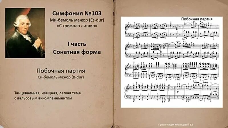 Симфония автор и название. Гайдн симфония ми бемоль мажор. симфония № 103. симфония ми бемоль мажор 103 гайдна. йозеф гайдн симфония номер 103.