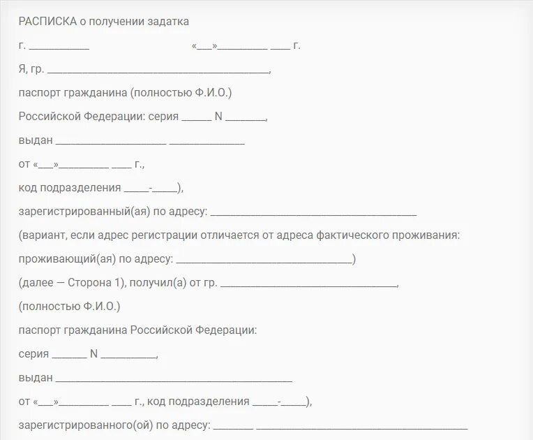 Бланк расписки в получении денежных средств при покупке квартиру. Пример расписки в получении денег за земельный участок. Расписка о получении денежных средств за задаток. Образец расписки при получении денег за земельный участок. Аванс при продаже квартиры