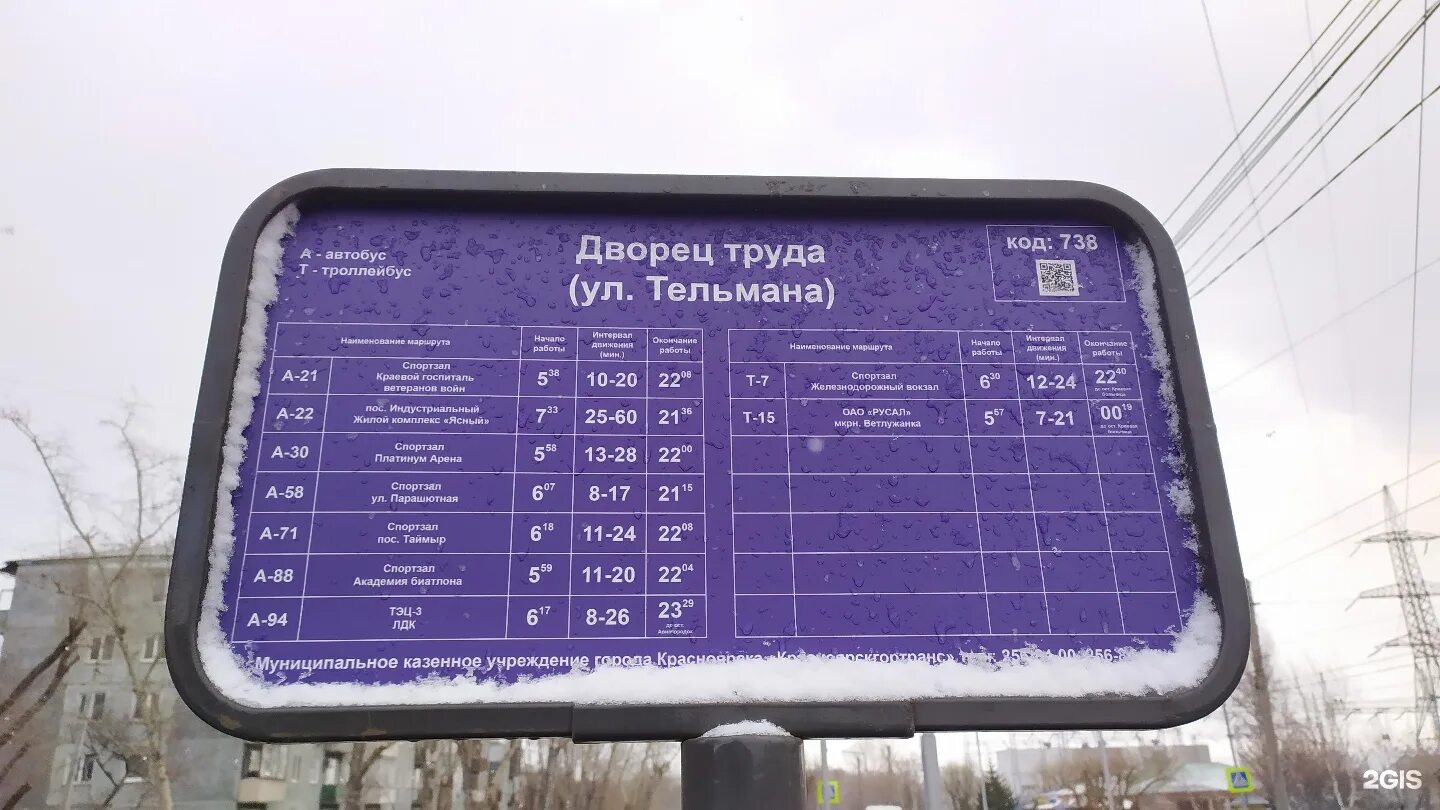 Где сейчас 65 автобус. Троллейбусная остановка. остановка трудовая. красноярск остановки автобуса 65. троллейбус красноярск.