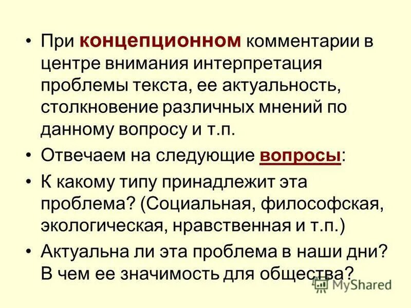 Проблемы интерпретации истории. Проблема интерпретации текста. концепционный комментарий это. интерпретация внимания. проблему истолкования текста изучает наука:.
