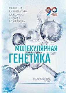 Общая и молекулярная генетика