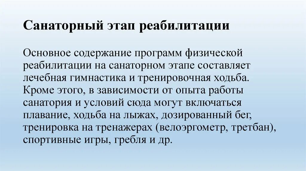 Этап реабилитации при ишемической болезни сердца. Этапы реабилитации при ИБС. Санаторно-Курортный этап реабилитации. Санаторный этап реабилитации при инфаркте миокарда задачи.