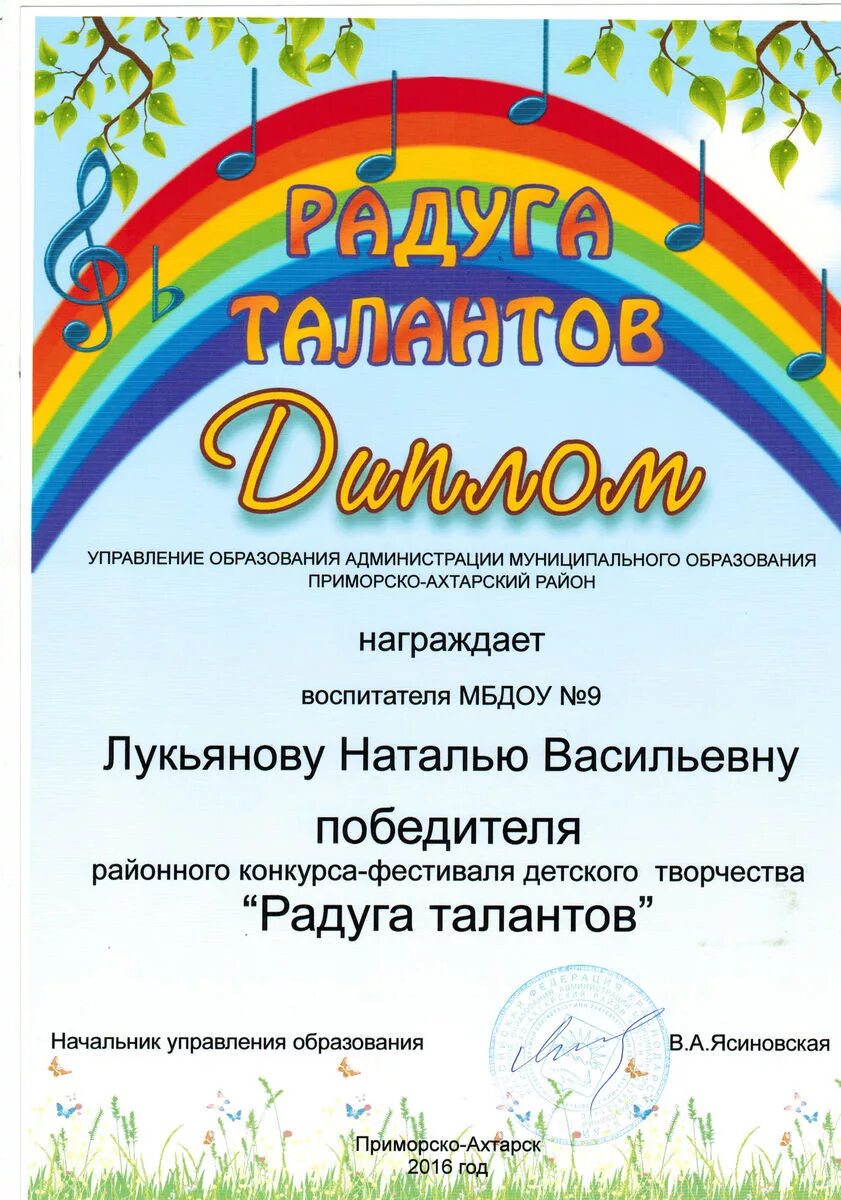 Диплом победителя творческого конкурса. Радуга талантов. Радуга талантов дипломы дмитриев кузьмин. Диплом конкурс радуга талантов. Радуга конкурсы для педагогов.