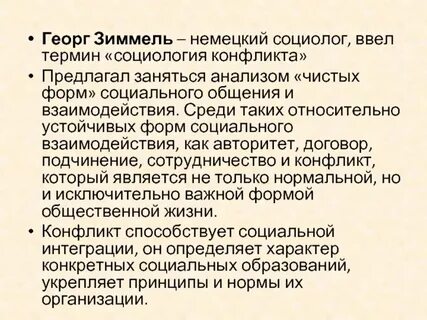 Социальный конфликт зиммель