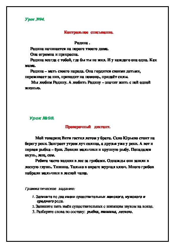 Диктант товарищ. Диктант мой товарищ 3 класс. Диктант 3 класс по русскому языку мой товарищ. Диктант мой товарищ Витя гостил.