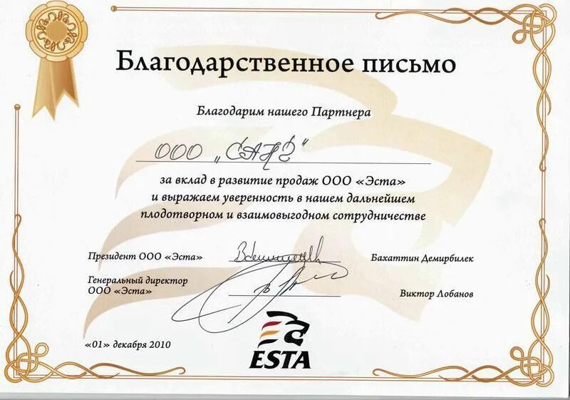 Выражаем благодарность и надеемся. Благодарственное письмо шаблон текст за сотрудничество. деловое письмо благодарность за сотрудничество образец. письмо благодарности за сотрудничество партнерам. благодарность за сотрудничество партнерам текст.