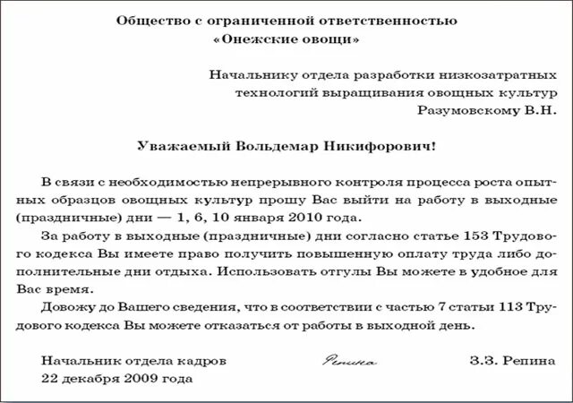 Служебная записка. Ходатайство на увеличение штата сотрудников. Служебная записка о повышении заработной платы. Письмо об увеличении штата.