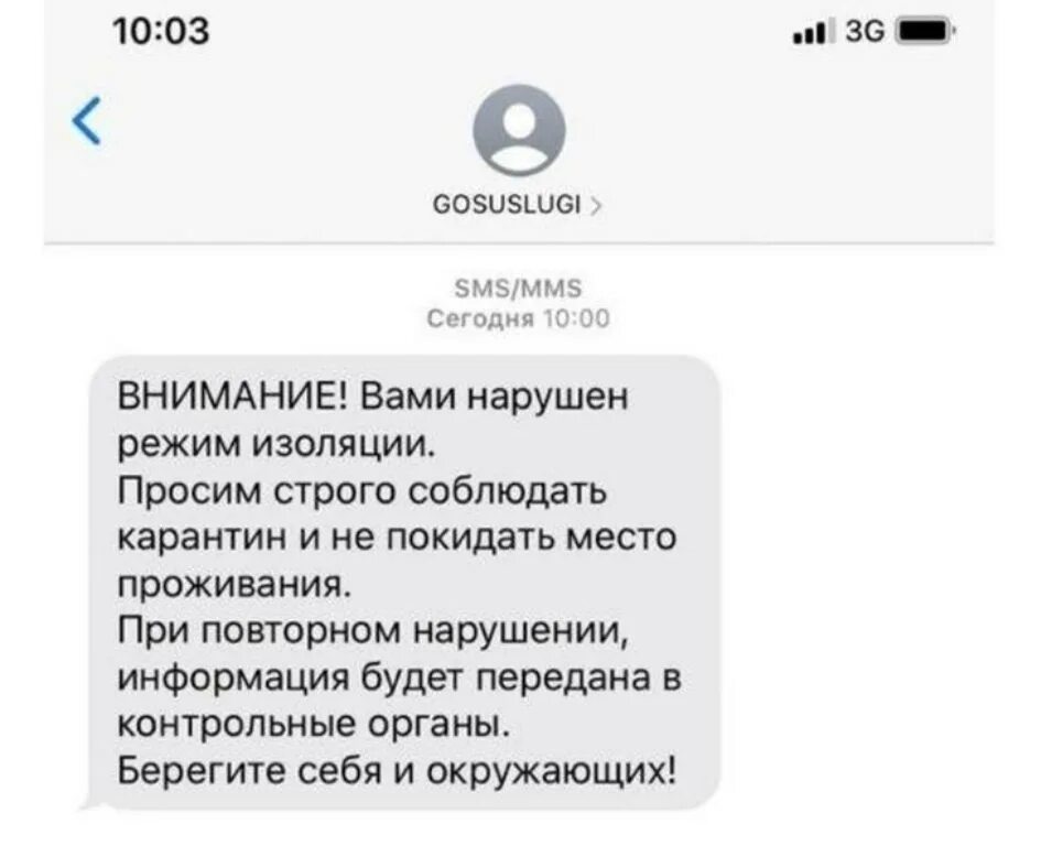 Сообщил смс. Госуслуги смс. смс о нарушении режима самоизоляции. пришла смс от госуслуг. пришла смс о самоизоляции если.