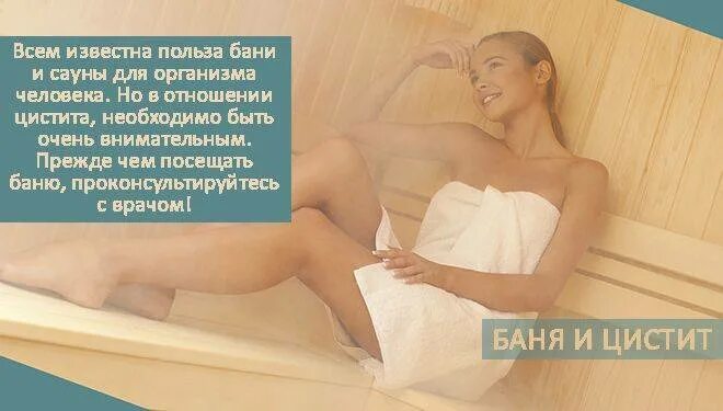 При цистите можно греться в ванне
