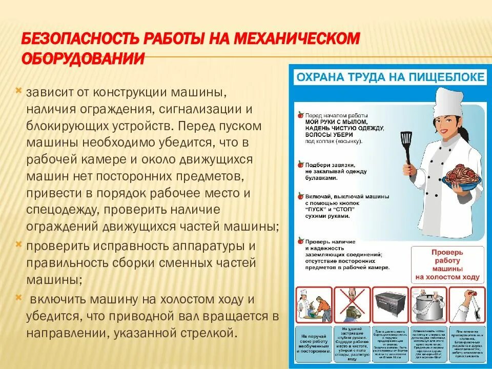 Требования техники безопасности. Техника безопасности в работе повара. Охрана труда при работе. Безопасность работ на предприятии общественного питания.