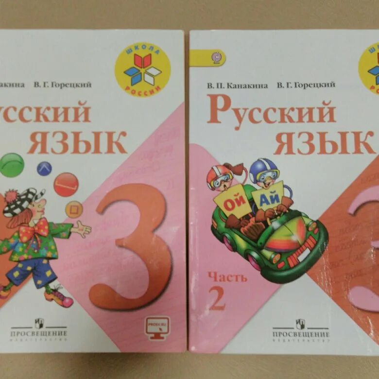 Русский язык 3 класс. Русский язык 3 класс учебник. Русский язык 3 класс 2 часть. Учебник по русскому языку 3 класс.
