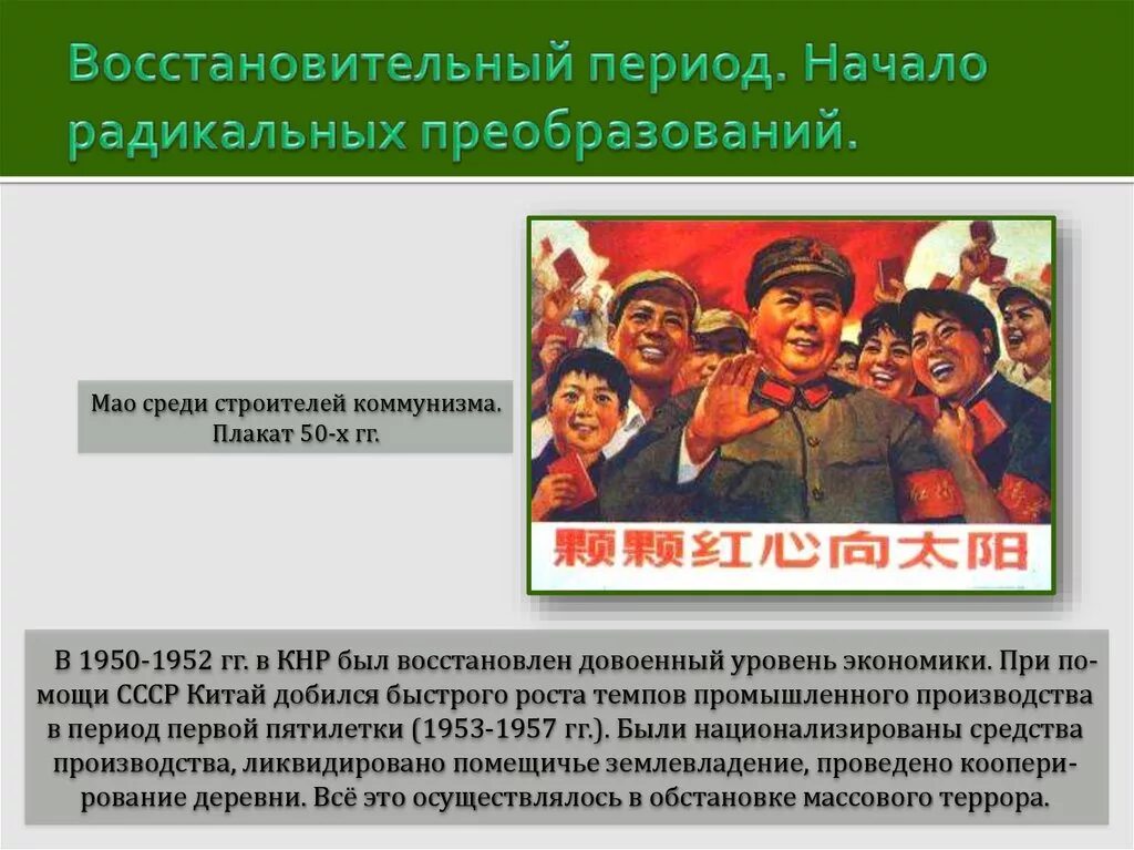 Пятилетки кнр. Первая пятилетка в китае. пятилетний план китая. китай в 1945 1978 презентация. вторая пятилетка кнр.