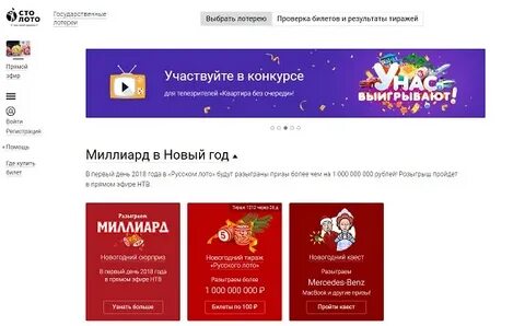 Как узнать выигрыш в лото