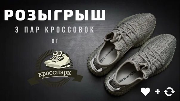 Итоги розыгрыша комсомольская правда. Розыгрыш кроссовок. Розыгрыш кроссовок адидас. Картинка для розыгрыша кроссовок. Розыгрыш кроссовок макеты.