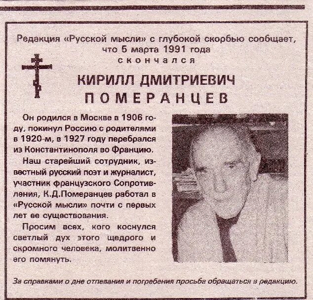 Некролог. Некролог о смерти. Объявление о смерти коллеги. Некрологи о родных. Некролог что это такое