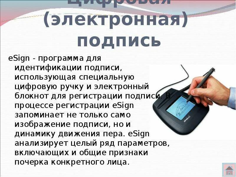 Электронная подпись. Электронно цифровая подпись. Виды электронной подписи. Электронная подпись Информатика.