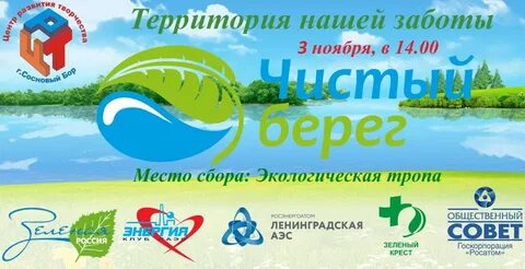 Чистый берег дзержинск