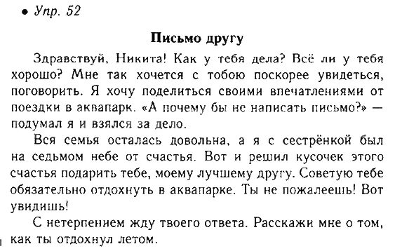 Написать письмо другу о своей школе