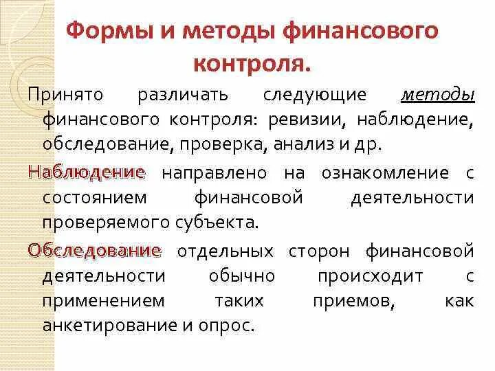 Ревизия как основной метод финансового контроля