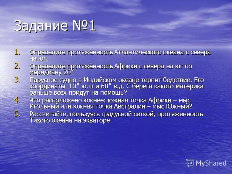 протяженность индийского океана с севера на юг. индийский океан температура воды. определить протяженность. самая большая глубина индийского океана. протяженность атлантического океана с севера на юг.