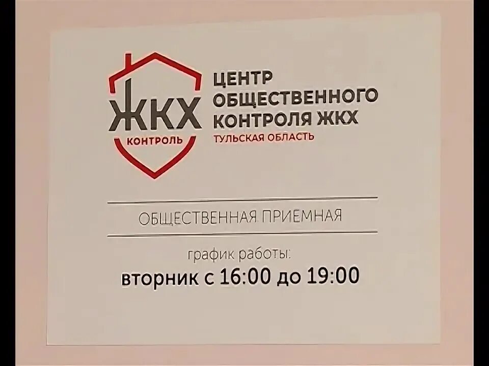 Общественный контроль жкх