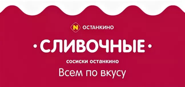 Сайт мясокомбината останкино. Останкино логотип. Останкино мясокомбинат. Мясокомбинат Останкино лого. Логотип компании Останкино.