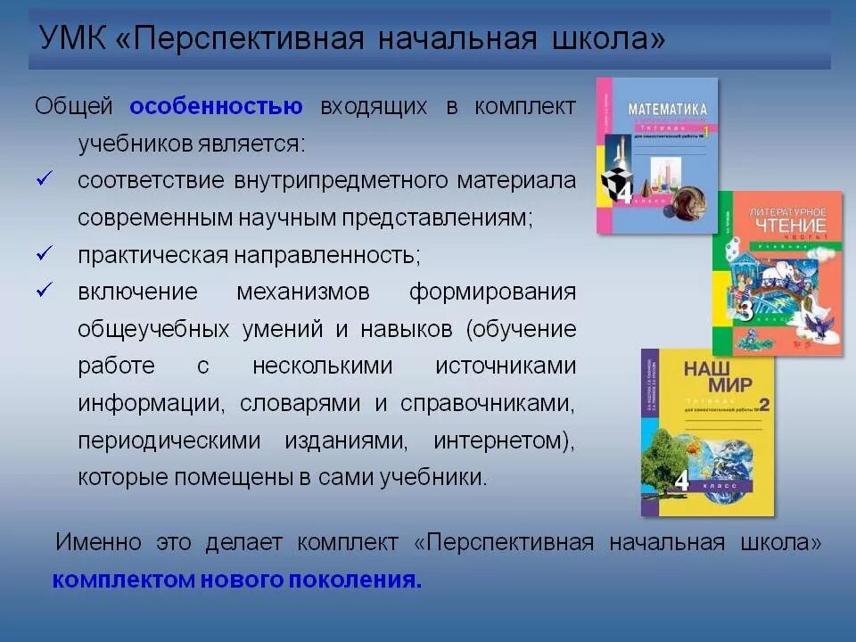 Проверка умк. Умк перспективная начальная школа литературное чтение. программа перспективная начальная школа учебники. учебно-методический комплекс «перспективная начальная школа». задачи умк перспективная начальная школа.