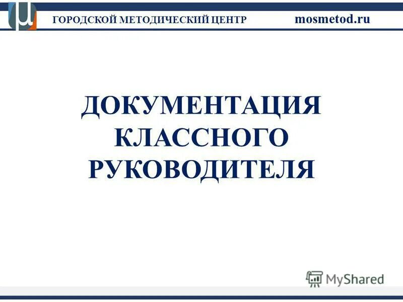 районный методический центр. гмц городской методический центр регистрация. гмц москва. конкурс мосметод. районный методический центр.