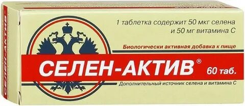 Как принимать селен актив