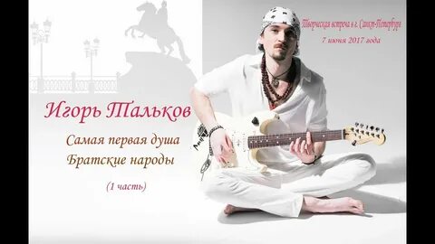 Сын талькова песни