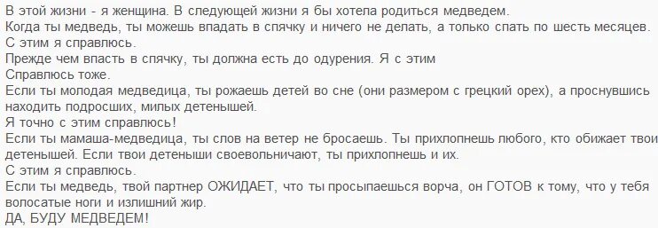 Кем станешь в следующей жизни. В следующей жизни я бу. В следующей жизни хочу родиться. Я В следующей жизни. Хочу быть медведем в следующей жизни.