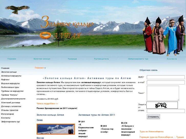 Большой алтай 10 дней. Мабикс тур отзывы. Мабикс тур отзывы. Алтай реклама. Одежда организаторов туристического форума на природе.
