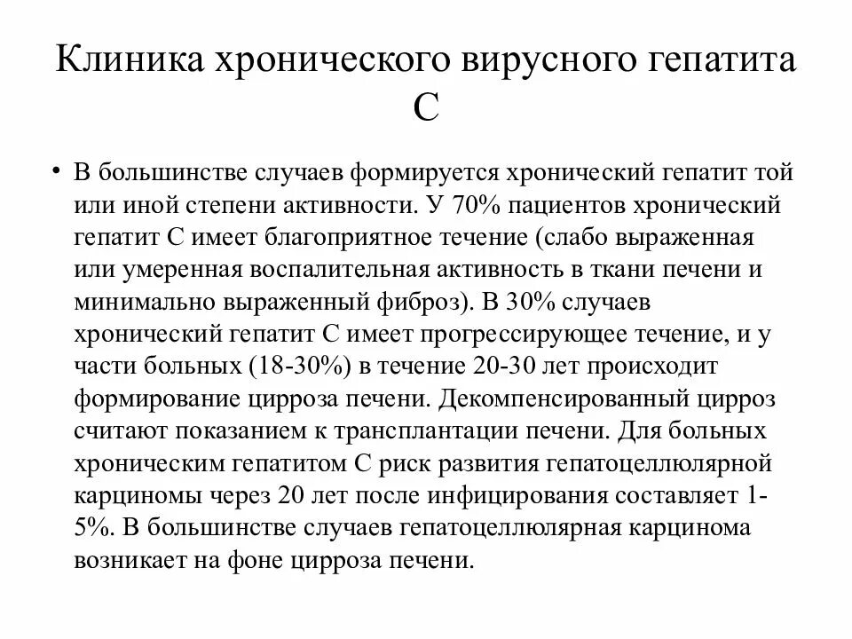 Хронический вирусный гепатит клиника. Гепатит а клиника. Хронический гепатит б клиника. Клиника хронического гепатита печени. Центр лечения гепатитов