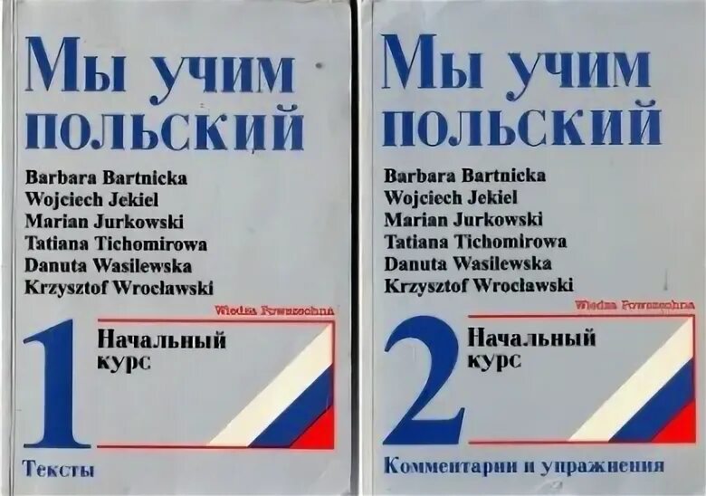 Польский учить. Учу польский самостоятельно. Польский начальный курс. Мы Учим польский Barbara Bartnicka. Учить польский язык