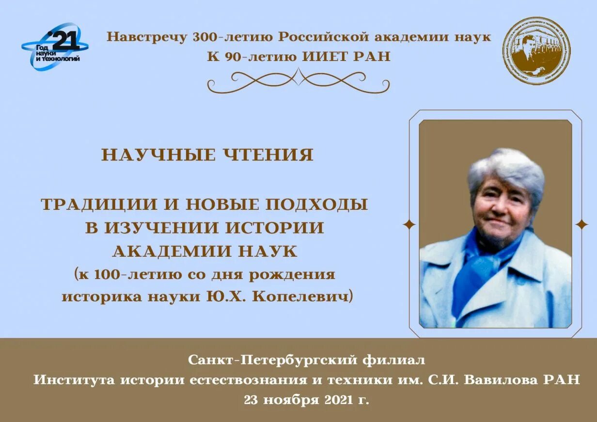 директор института им докучаева. институт истории естествознания. институт естествознания и техники ран.