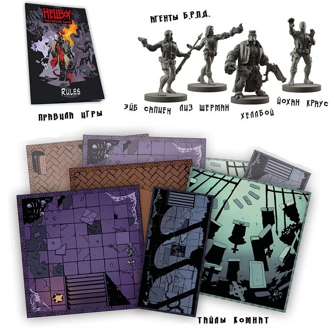 Хеллбой настольная игра. Хеллбой настолка дополнения. Хеллбой настольная игра. Хеллбой комплектация настольная игра. Хеллбой faq настольная.