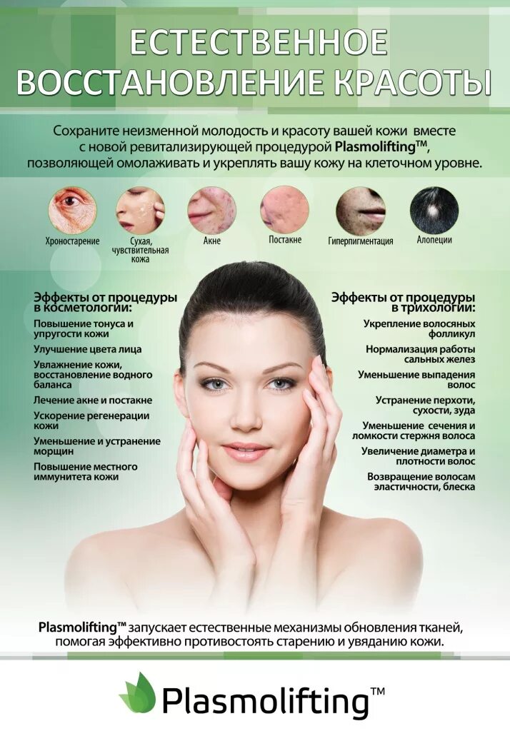 Программа омоложения