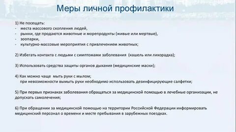 Какие меры профилактики необходимо