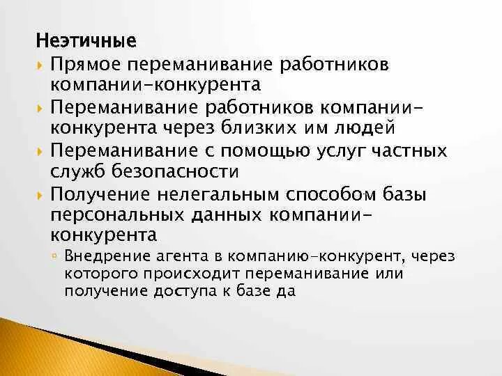 Работника переманивают конкуренты. Сотрудника переманивает конкурент. Переманивание сотрудников конкурентами. Переманивание сотрудников конкурентами. Причины переманивания сотрудников.