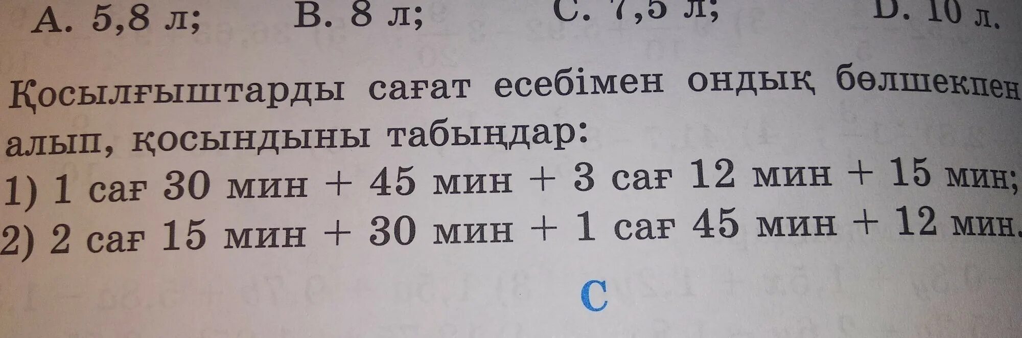 12 ч 45 мин. 7мин2с-1мин35с. 50 Мин − 19 мин 50 с + 12 мин 35 с=. 12 Ч 45 мин - 3 ч 50 мин =. 2 Мин 30 мин+30 мин=.