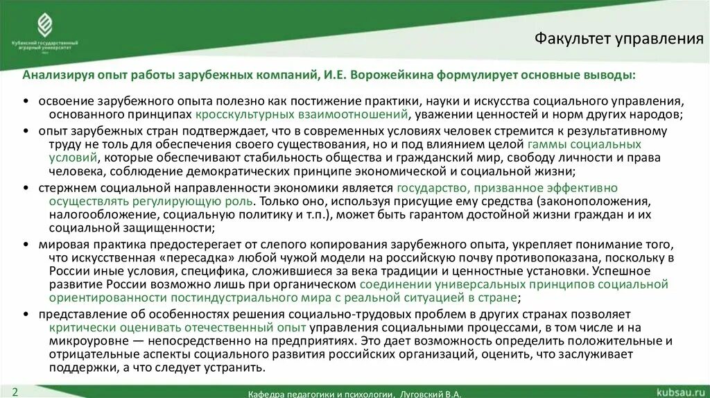 Суть управления социальным развитием. Зарубежный опыт социальной работы. Социальная работа в зарубежных странах. Зарубежный опыт социальный работы курсовая. Отечественный и зарубежный опыт.