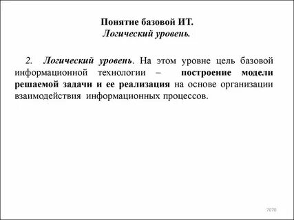 1 понятие и определение информационные технологии