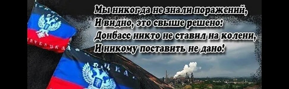 Поставь никому. Донбасс надпись. За Донбасс. Донбасс за нами. Донбасс надпись красивая.